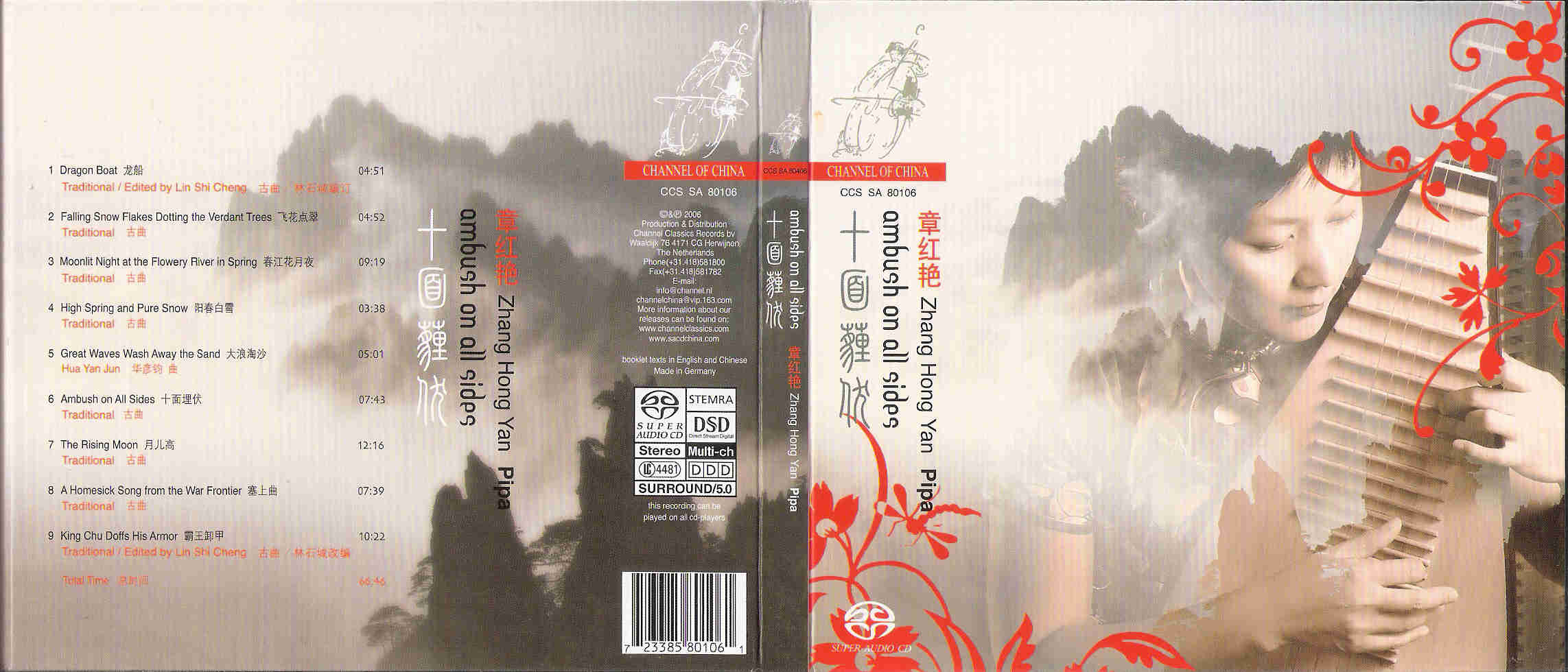 章红艳 - 十面埋伏 (2008) SACD ISO