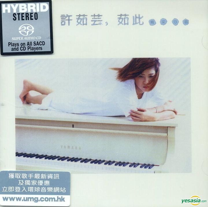 許茹芸 – 茹此精彩13首 (1997/2014) [Remastered] SACD ISO