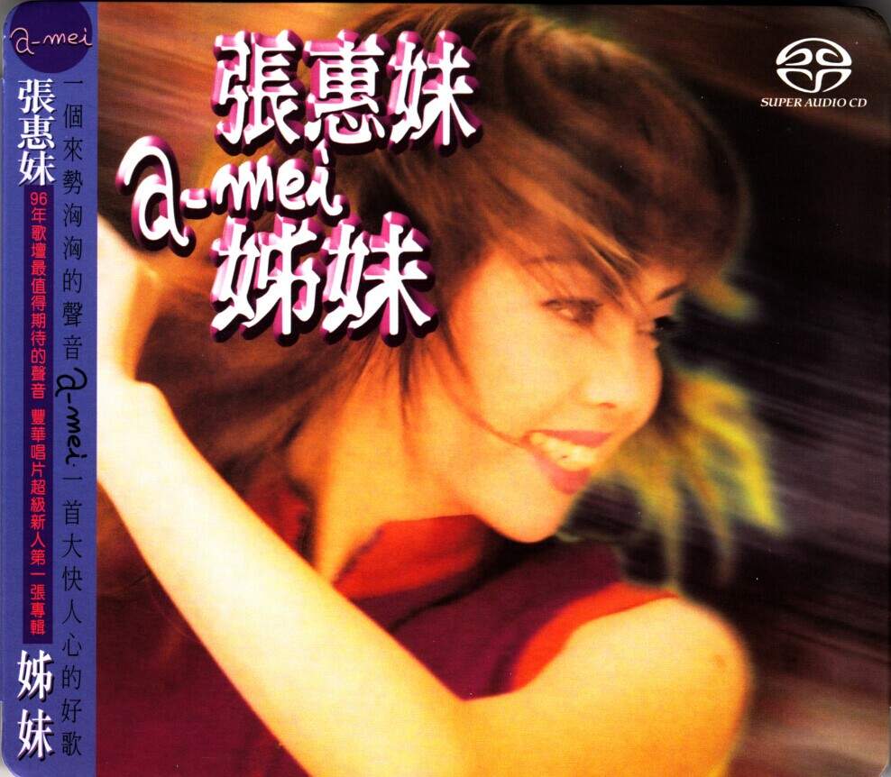 張惠妹 (A-Mei) - 姊妹 (1996/2014) [Remastered] SACD ISO