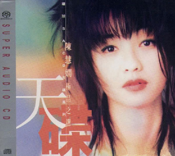 陳慧嫻 (Priscilla Chan) - 極品之選 (2002) SACD DSF