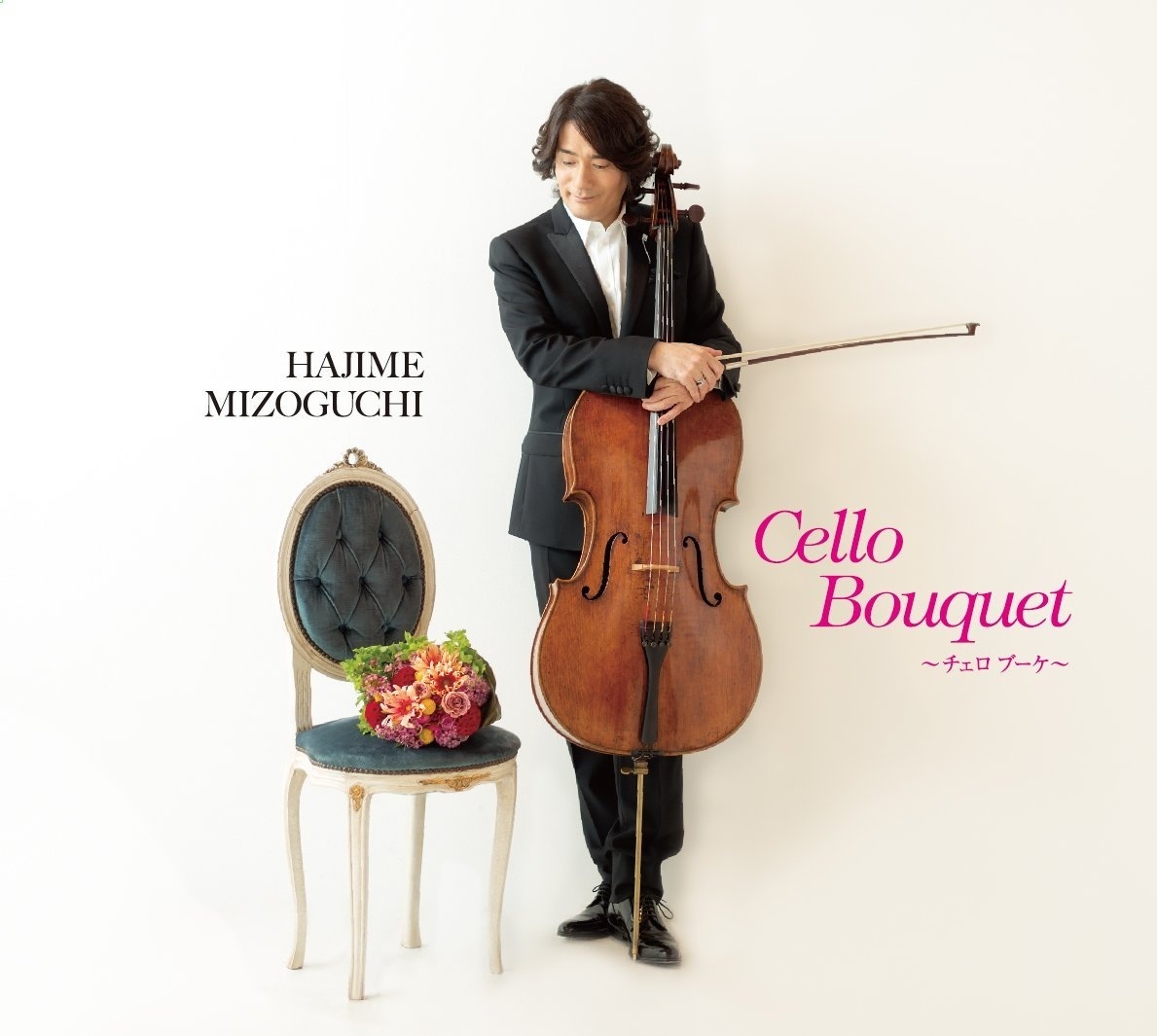 溝口肇 – Cello Bouquet　(チェロ ブーケ) [DSF DSD 5.6MHz]
