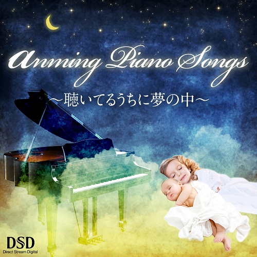 mora Life - Anming Piano Songs ～聴いてるうちに夢の中～ [Mora DSF DSD 1bit/2.8MHz]
