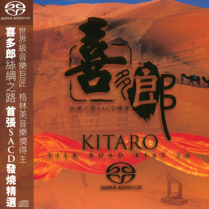 Kitaro (喜多郎) – Silk Road: Best in SACD (2014) {SACD ISO + FLAC 24bit/88.2kHz}