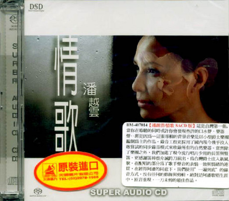 潘越雲 (Michelle Pan) – 情歌‧潘越雲 – Unplugged原音再現 (2008) SACD DFF