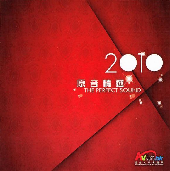 香港高級視聽展 AV Show 2010 – 原音精選 (2010) SACD DFF