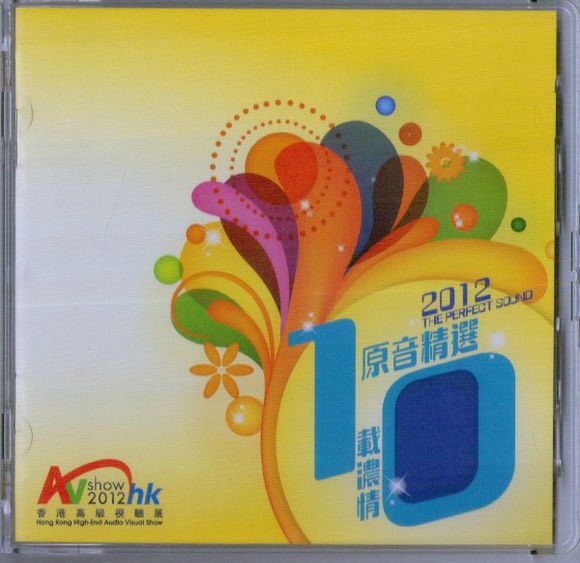 香港高級視聽展 AV Show 2012 – 原音精選 (2012) SACD DFF