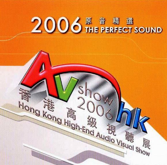 香港高級視聽展 AV Show 2006 - 原音精選 (2006) SACD DFF