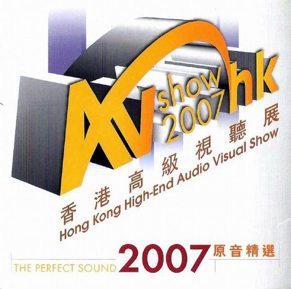香港高級視聽展 AV Show 2007 - 原音精選 (2007) SACD DFF