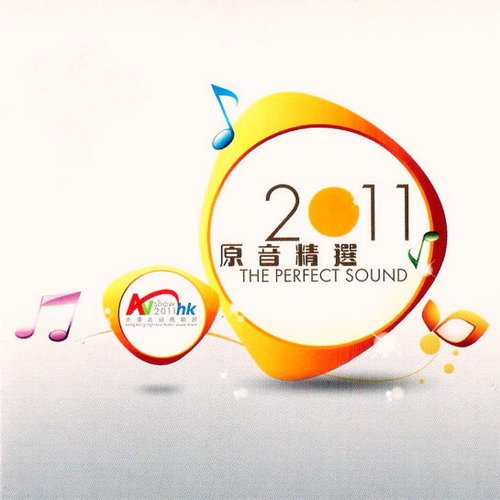 香港高級視聽展 AV Show 2011 – 原音精選 (2011) SACD DFF