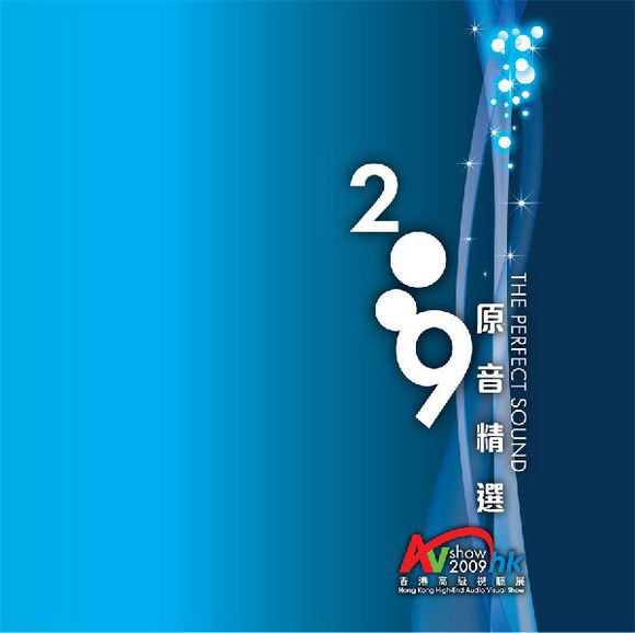 香港高級視聽展 AV Show 2009 – 原音精選 (2009) SACD DFF