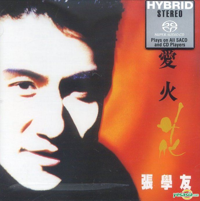 張學友 (Jacky Cheung) - 愛火花 (1992/2008) SACD ISO