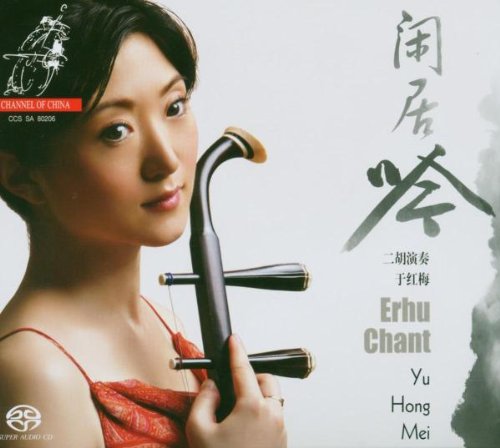 于红梅 - 闲居吟 (Yu Hong Mei - Erhu Chant) (2006) SACD ISO + DFF