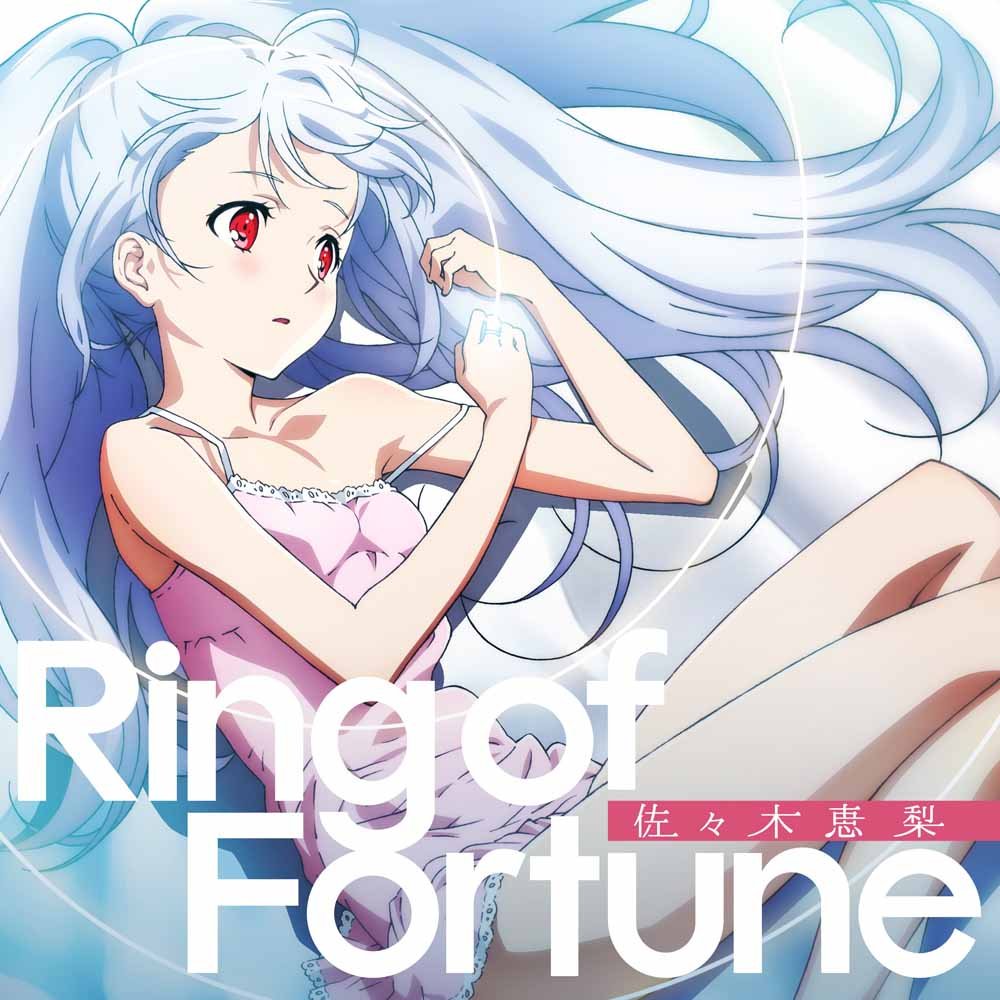佐々木恵梨 - Ring of Fortune(TVアニメ「プラスティック・メモリーズ」オープニングテーマ) - Single [Mora FLAC 24bit/96kHz]