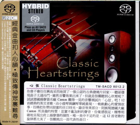 心弦 Classic Heartstrings (2006) SACD DFF