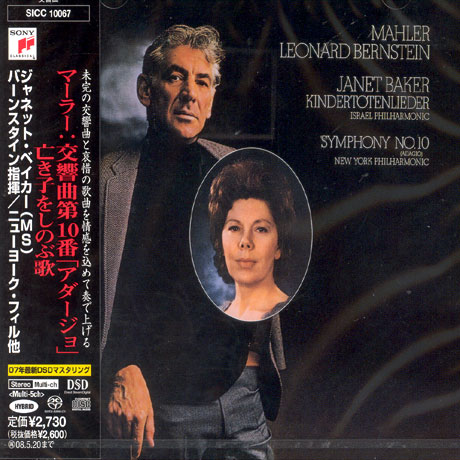Leonard Bernstein, New York Philharmonic, Israel Philharmonic - Mahler: Symphony No. 10 (Adagio) & Kindertotenlieder (2007) {SACD ISO + FLAC 24bit/88,2kHz}