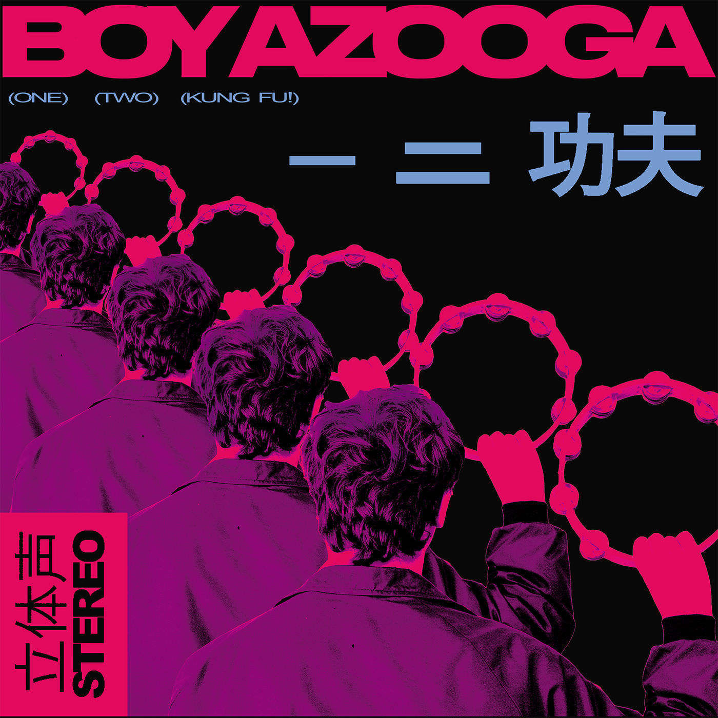 Boy Azooga – 1, 2, Kung Fu! (2018) [FLAC 24bit/44,1kHz]