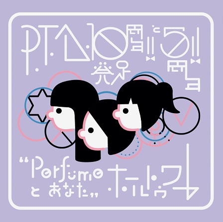 Perfume – P.T.A.発足10周年!! と5周年!! “Perfumeとあなた”ホールトゥワー (2018) [ Blu-Ray Remux to MKV 1080p]