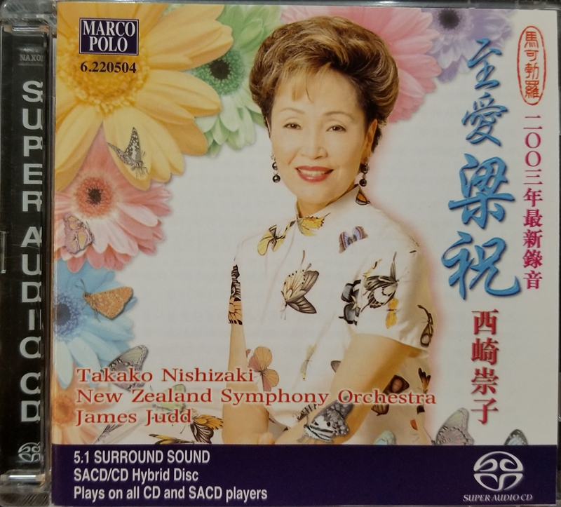 西崎崇子 (Takako Nishizaki) – 至愛梁祝 (The Butterfly Lovers) (2004) SACD ISO