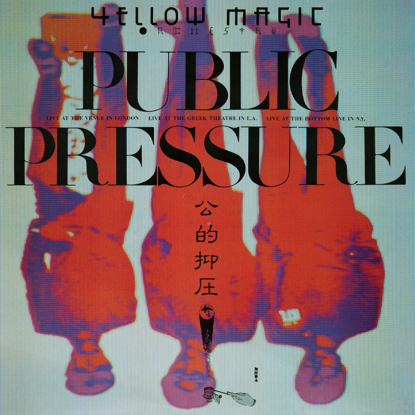 Yellow Magic Orchestra - Public Pressure (1980) (2019 Bob Ludwig Remastering) [FLAC 24bit/96kHz]