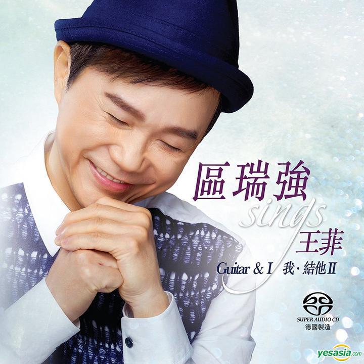 區瑞強 (Albert Au) - 區瑞強 Sings 王菲 - 我．結他II (2014) SACD DSF