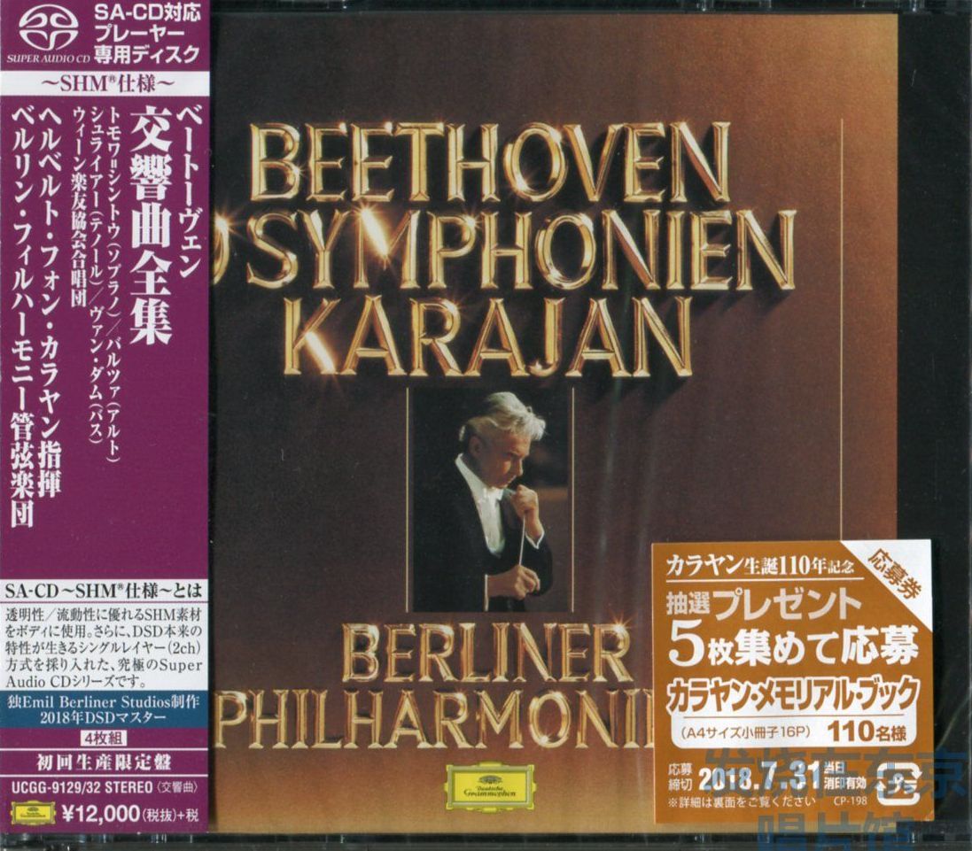 Berliner Philharmoniker, Herbert von Karajan - Beethoven: The 9 Symphonies (1977) [Japan 2018] SACD ISO + FLAC 24bit/96kHz