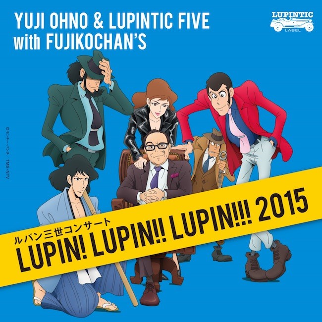 Yuji Ohno & Lupintic Five with Fujikochan's - ルパン三世コンサート ～LUPIN! LUPIN!! LUPIN!!! 2015～ [Mora FLAC 24bit/48kHz]