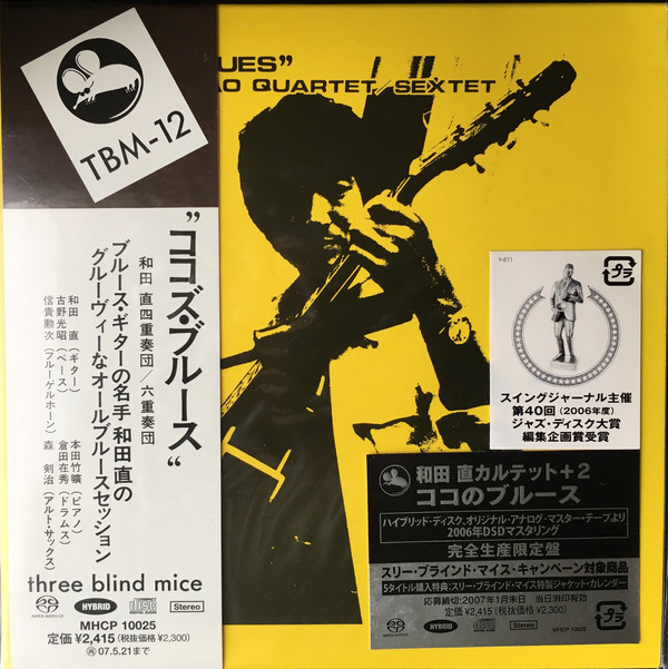 Sunao Wada Quartet / Sextet – Coco’s Blues (1972) [Japan 2006] SACD ISO + FLAC 24bit/96kHz