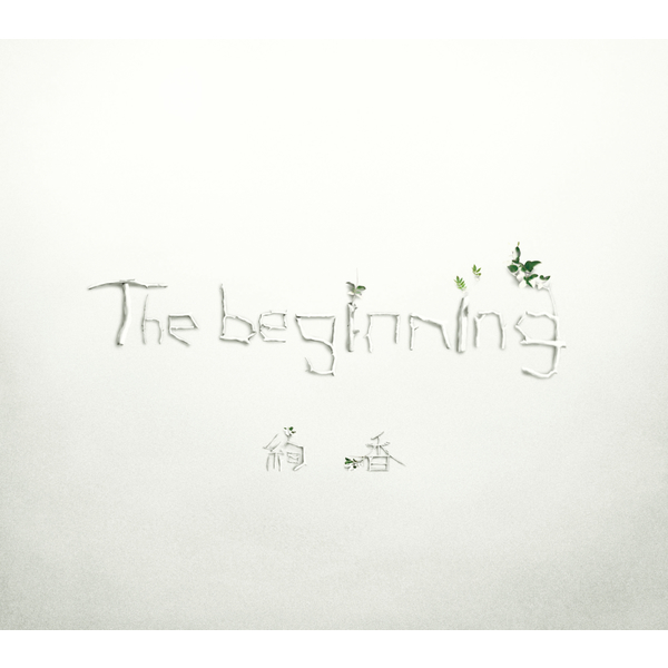 絢香 (ayaka) - The beginning [FLAC 24bit/48kHz]