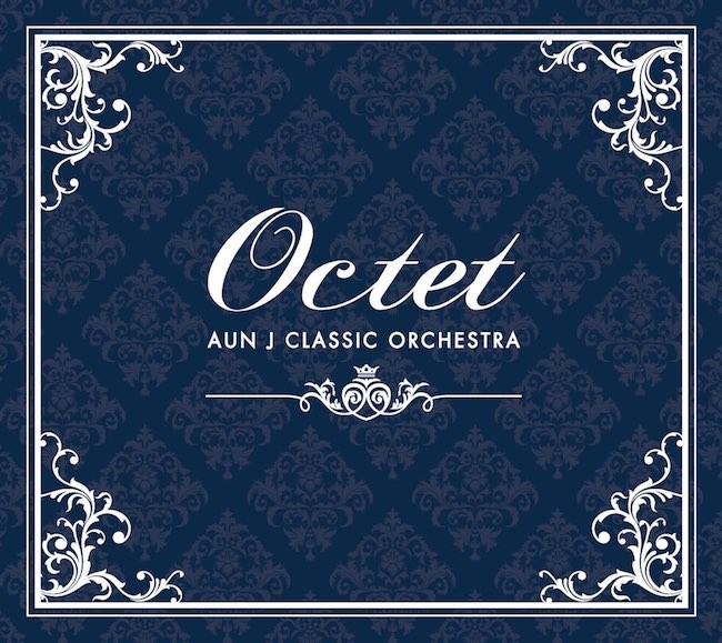 AUN J クラシック・オーケストラ (AUN J Classic Orchestra) - Octet [Mora FLAC 24bit/48kHz]