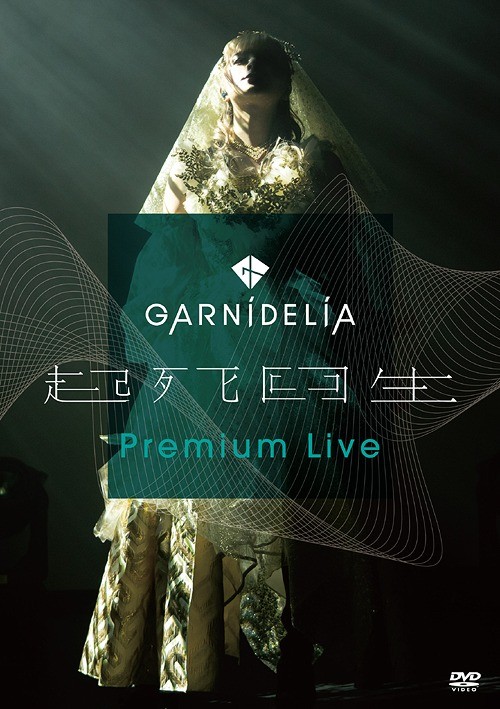 GARNiDELiA - GARNiDELiA『起死回生』Premium Live (2021) [Blu-ray Disc]