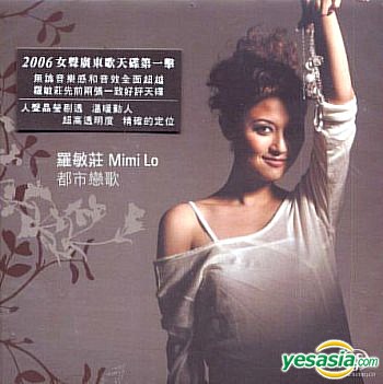 羅敏莊 (Mimi Lo) – 都市戀歌 (2006) SACD DSF