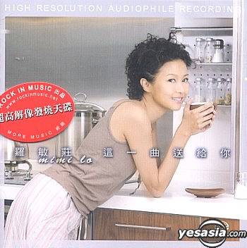 羅敏莊 (Mimi Lo) – 這一曲送給你 (2005) SACD DSF