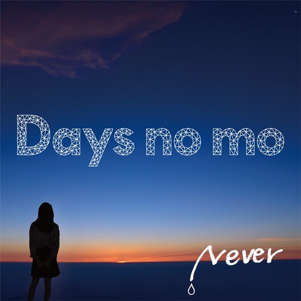 Days no mo – Never [Mora FLAC 24bit/48kHz]
