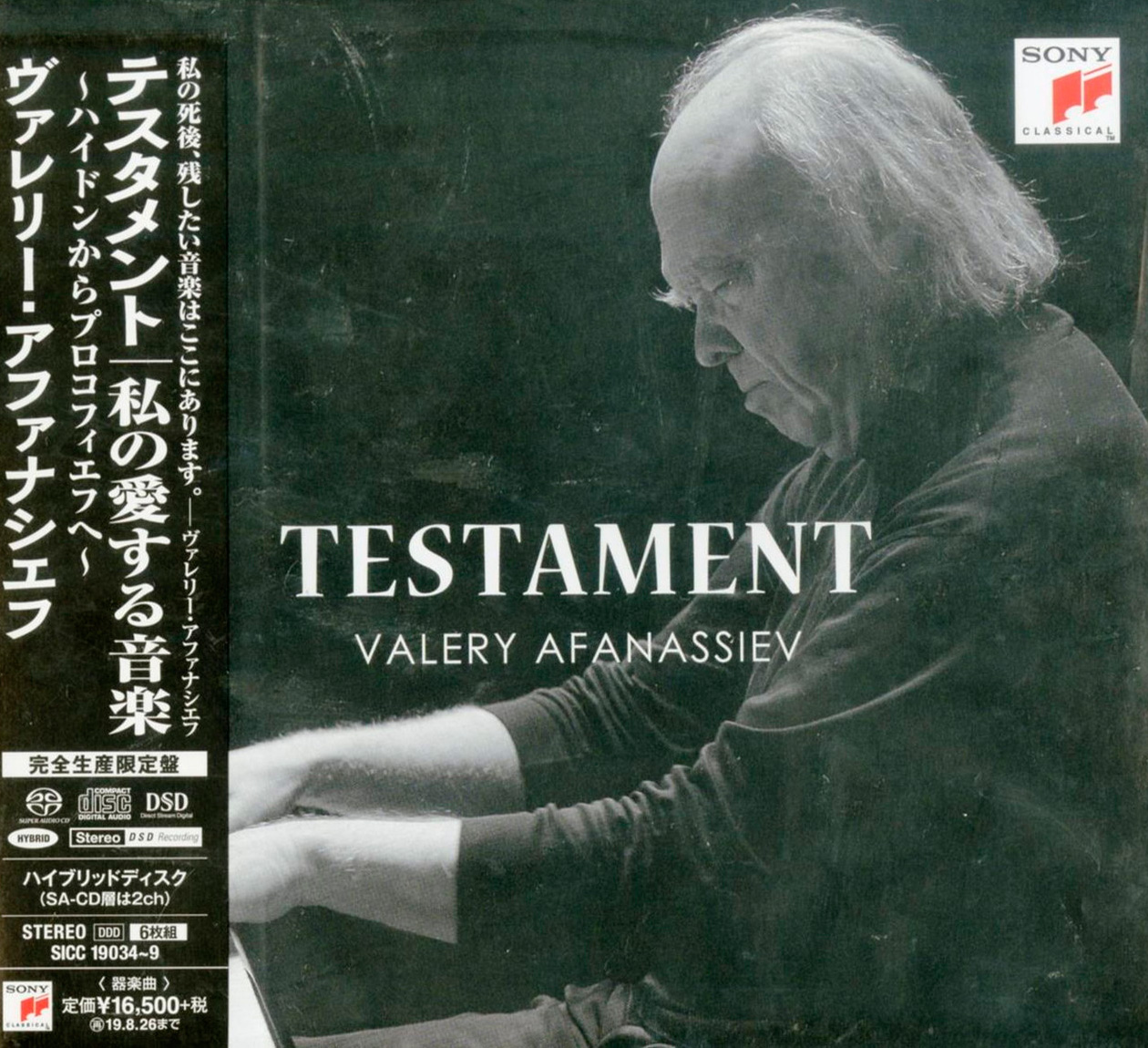 Valery Afanassiev - Testament (2019) [Japanese Box Set] SACD ISO + FLAC 24bit/96kHz