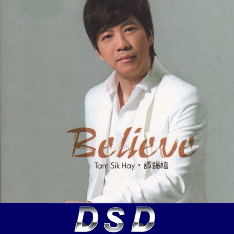譚錫禧 – Believe [DSF DSD64]