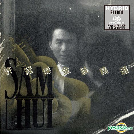 許冠傑 (Sam Hui) - 金裝許冠傑 (2017) SACD ISO