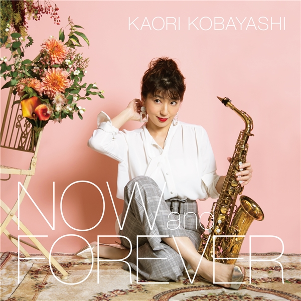 Kaori Kobayashi – NOW and FOREVER (2021) [FLAC 24bit/96kHz]